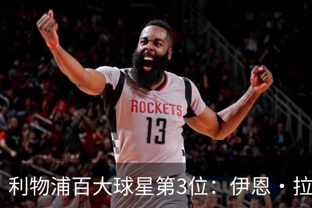 利物浦百大球星第3位：伊恩·拉什，球队辉煌历史中最伟大的射手