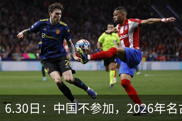 6.30日：中国不参加，2026年名古屋亚运会，这事儿已经在亚洲体育圈炸了锅