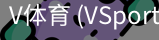 V体育官网
